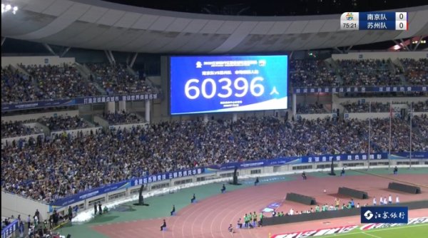 业余热度远超职业！苏超南京主场作战  6万人，中甲南京城市主场作战  3558人